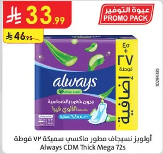 اولويز نساييه مطور ماكسي 72 فوطه