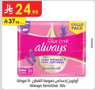 اولويز احساس نعومه القطن 50 فوطه