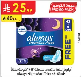 اولويز ليليه ماكسي سمكيه 42+6 فوط مجانا