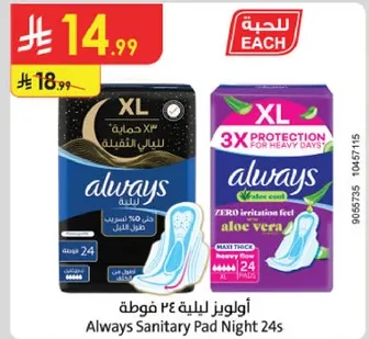 اولويز ليليه 24 فوطه