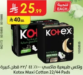 وتكس طبيعيه ماكسي 22/44 قطن كبيره