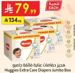 هجيز حفاضات عاليه فايده جامبو