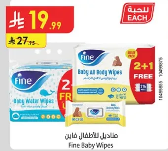 مناديل للاطفال فاين