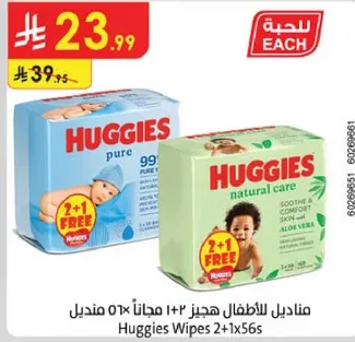 مناديل للاطفال هجين 12+ مجانا 1 صندوق Huggies Wipes 2+1x56s