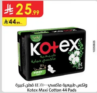 كوتكس ماكسي قطن 44 قطعه كبيره