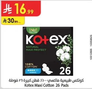 كوكس طبيعيه ماكسي 100% قطن كبيره 26 فوطه