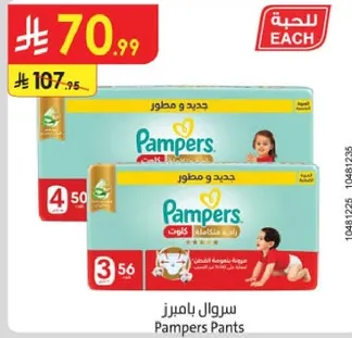 Pampers Pants for babies, size 4, pack of 56.