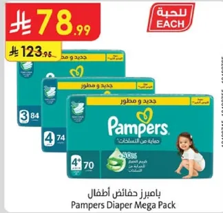 بايمبرز حفاضات اطفال