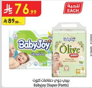 بيبي جوي حفاضات كلوت