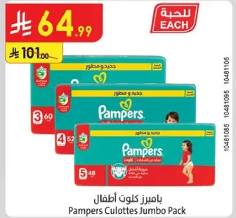 بايمرز كلوات اطفال