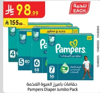 حفاضات بامبرز العبوه الضخمه