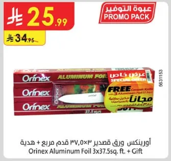 اورينكس ورق قصدير 3×37.5 قدم مربع + هديه