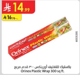 بلاستيك للتغليف اورينكس 300 قدم مربع.
