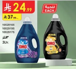 منظف الغسيل OMO، 3 لترات.