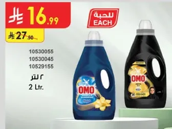 منظف الغسيل اومو، 2 لتر.