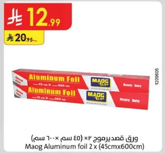 ورق قصديرموج ٢ x (٤٥ سم x ٦٠٠ سم)