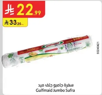 سفره جامبو جلف ميد