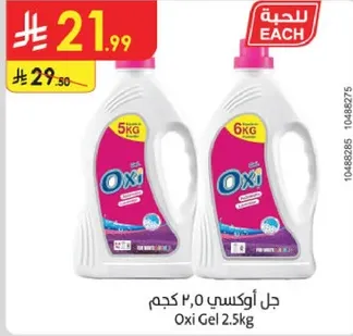 جل اوكسي 2.5 كجم