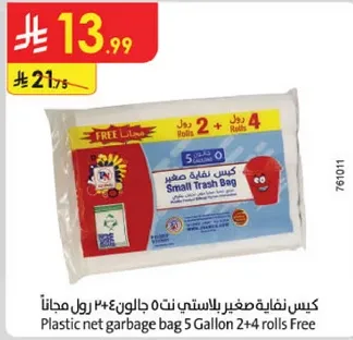 كيس نفايه صغير بالستي 5 جالون 2+4 رول مجانا