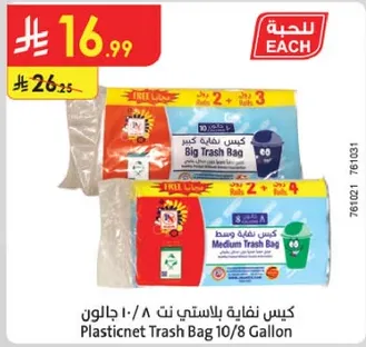 كيس نفايه بلاستيكي نت 10/8 جالون