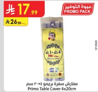 مفارش سفره بريمو ٤×٢٠ سم