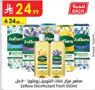 مطهر مركز غانيات زوفلورا 500 مل