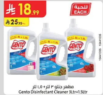 مطهر جنتو 3 لتر + 1.5 لتر