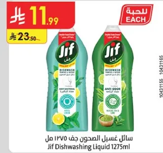 سايل غسيل الصحون جف 1275 مل