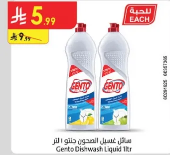 سايل غسيل الصحون جنتو 1 لتر