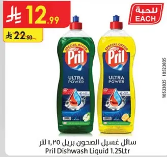 سايل غسيل الصحون بريل 1.25 لتر