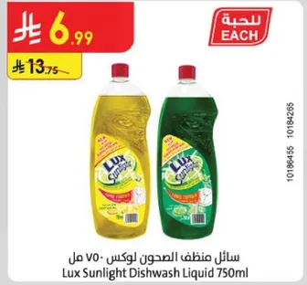 سايل منظف الصحون لوكس 750 مل