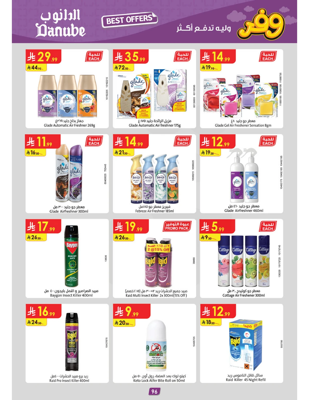 عروض التوفير - صفحة 100