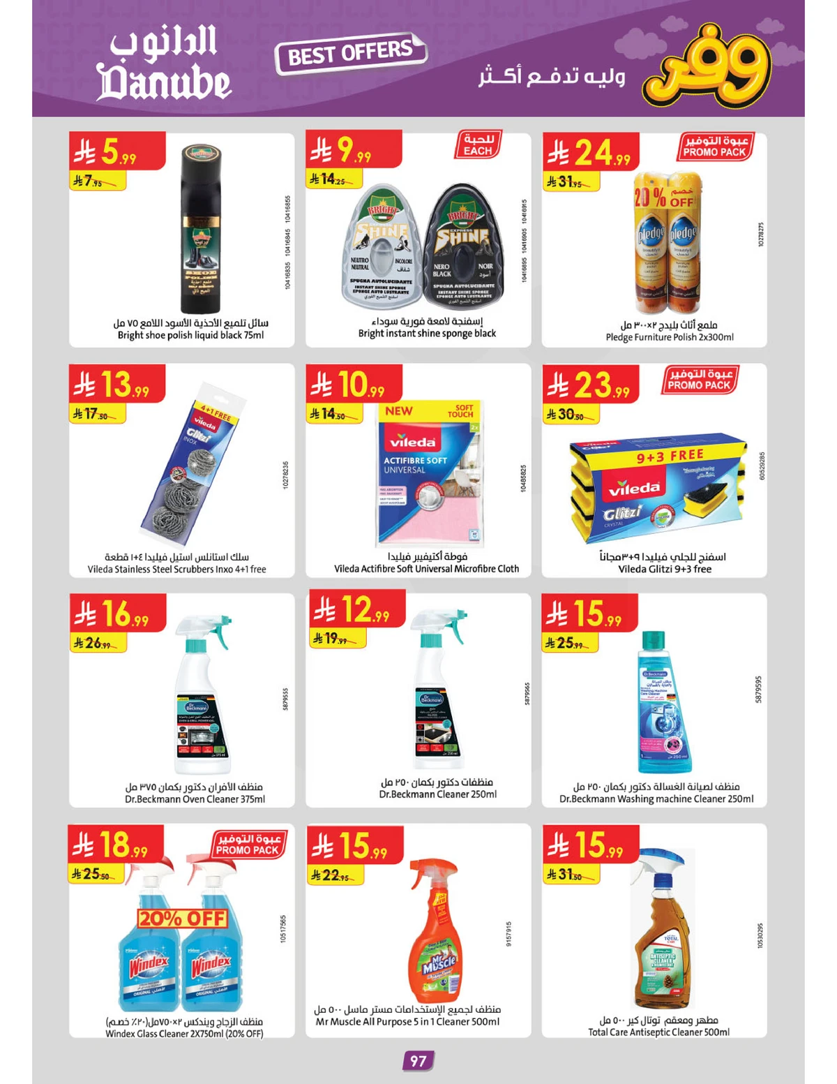عروض التوفير - صفحة 101