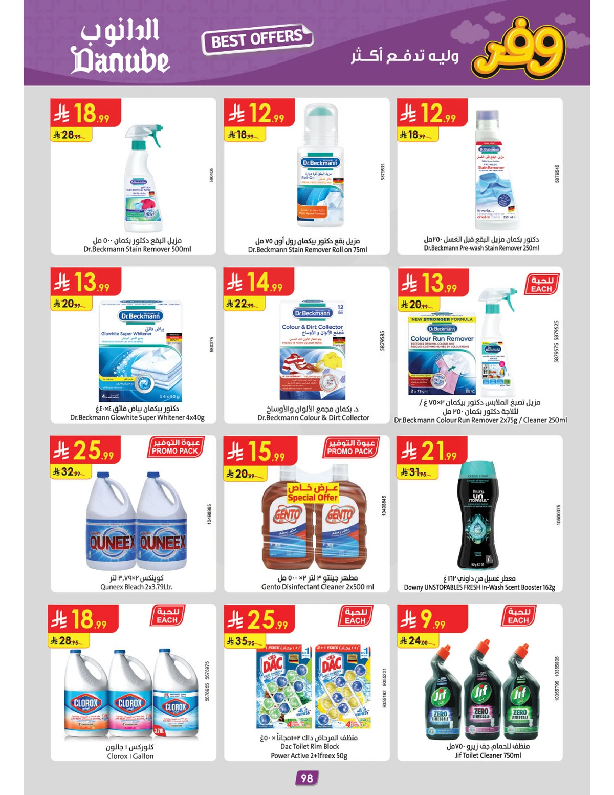 عروض التوفير - صفحة 102