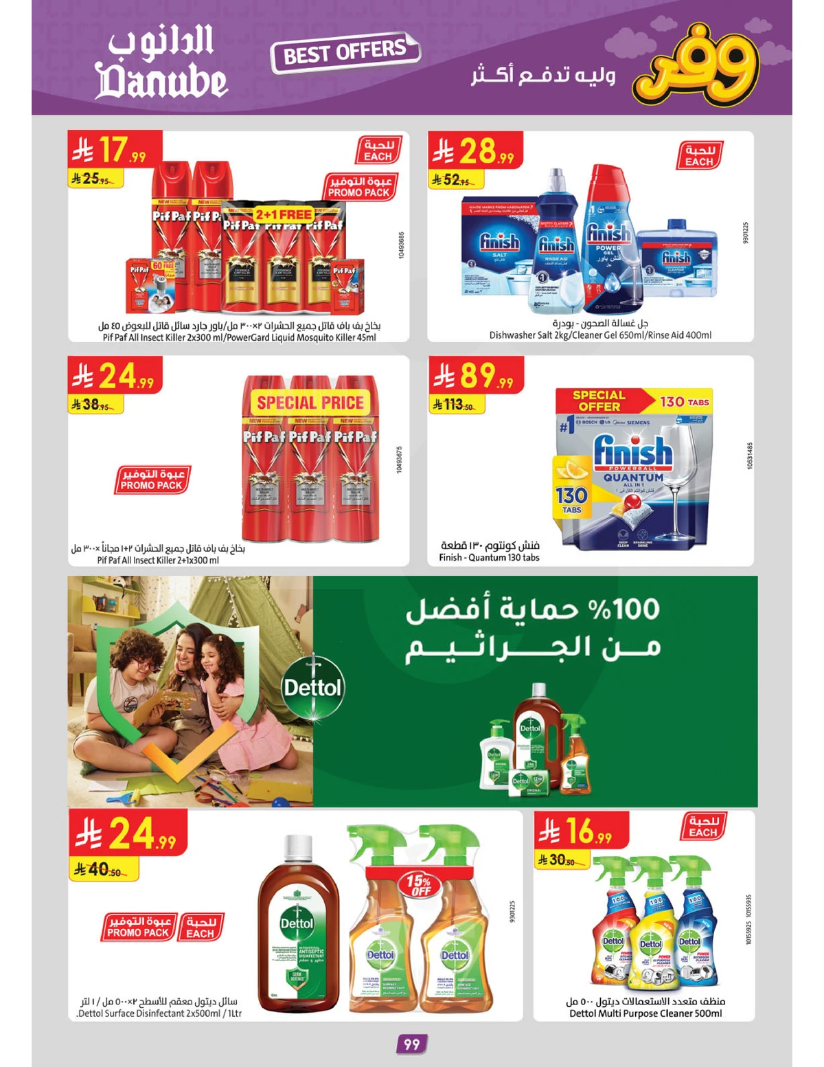 عروض التوفير - صفحة 103