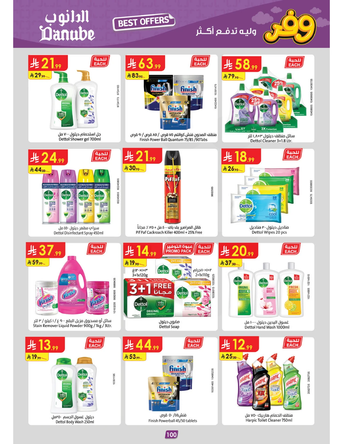 عروض التوفير - صفحة 104