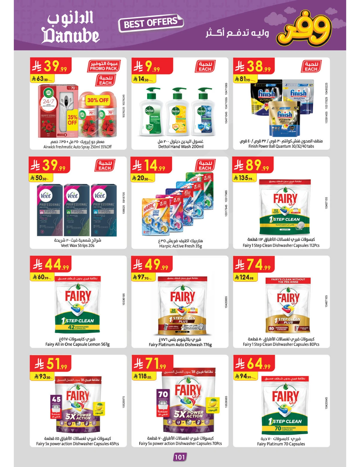 عروض التوفير - صفحة 105