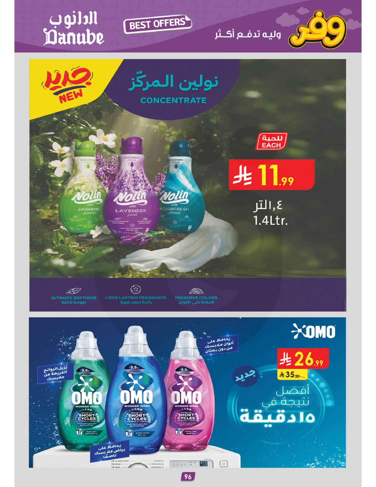 عروض التوفير - صفحة 106