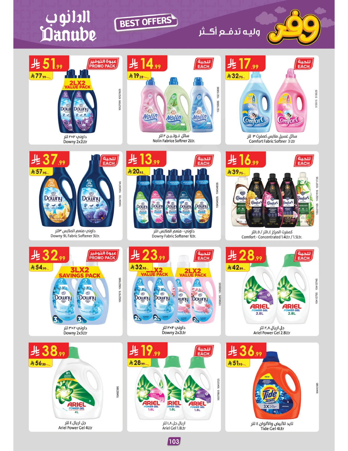 عروض التوفير - صفحة 107