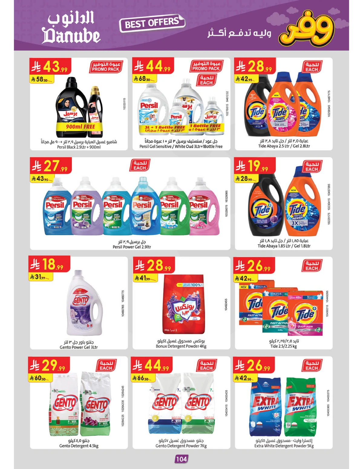 عروض التوفير - صفحة 108