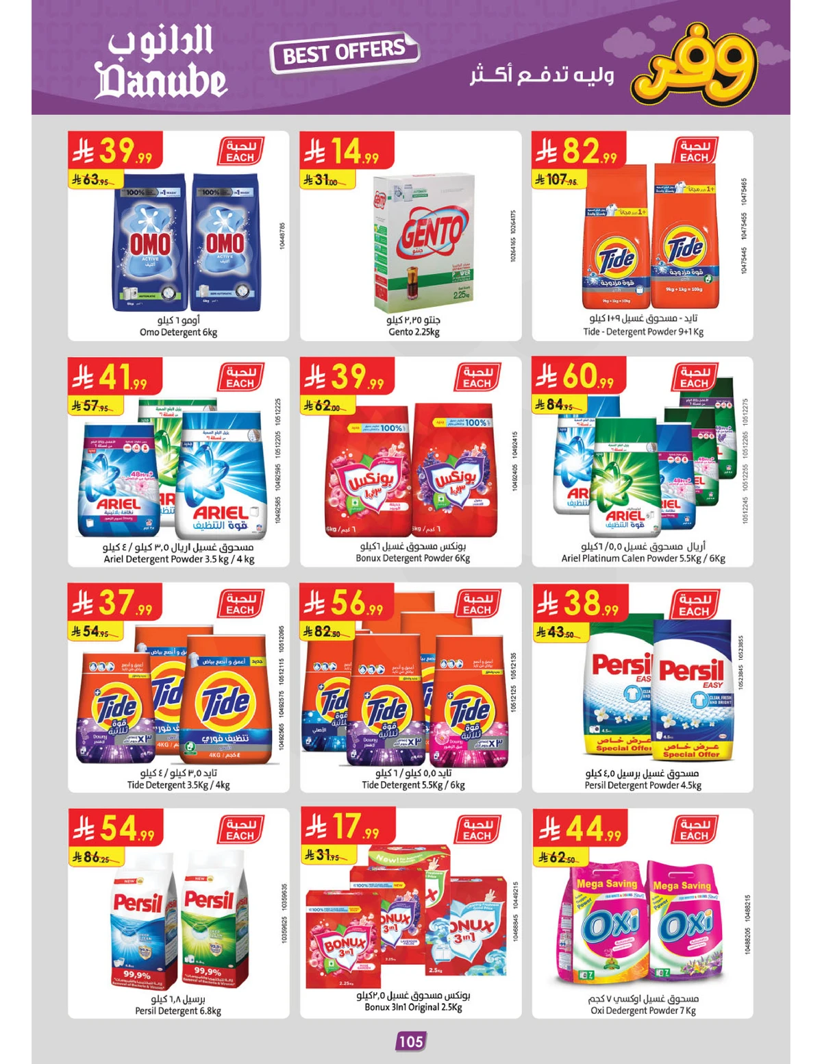 عروض التوفير - صفحة 109