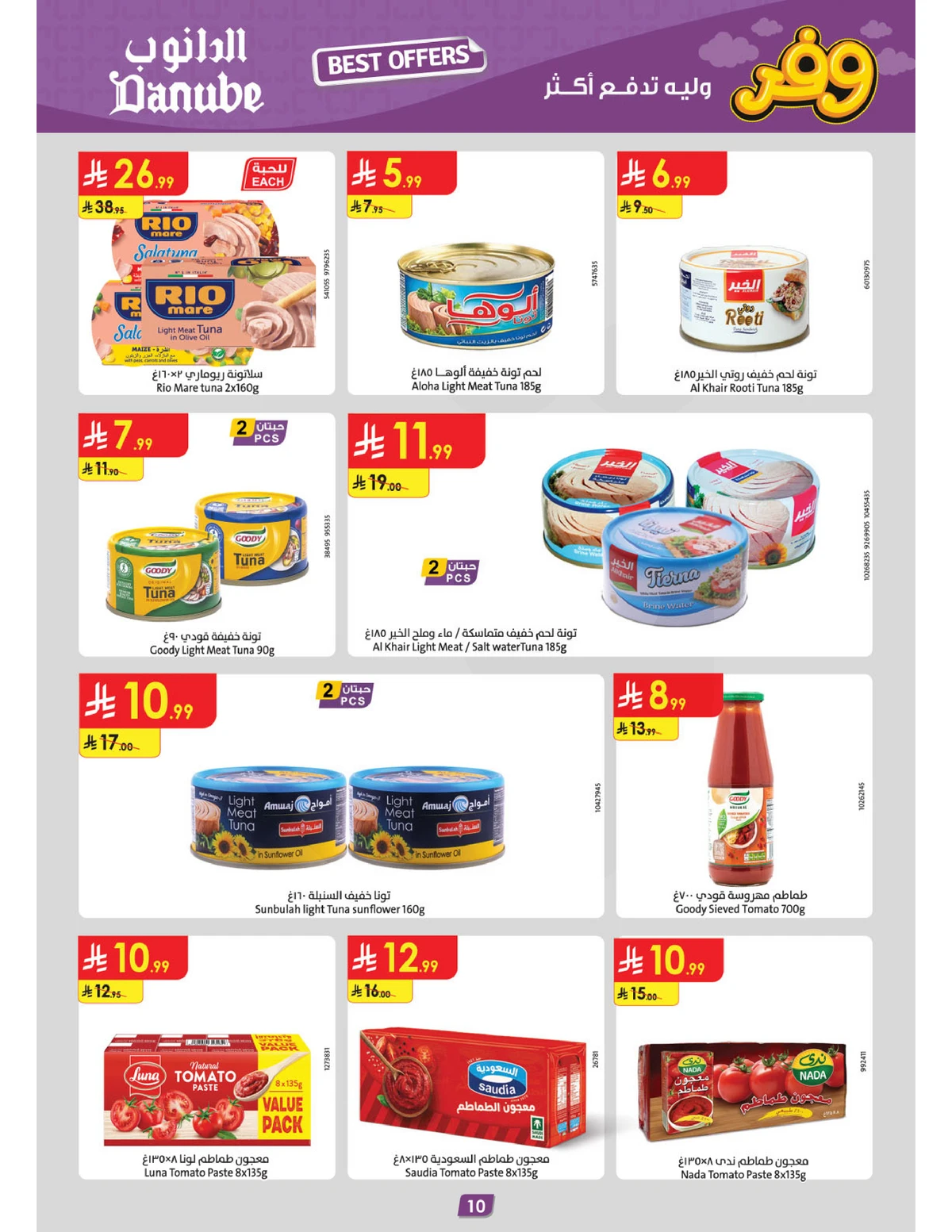 عروض التوفير - صفحة 10