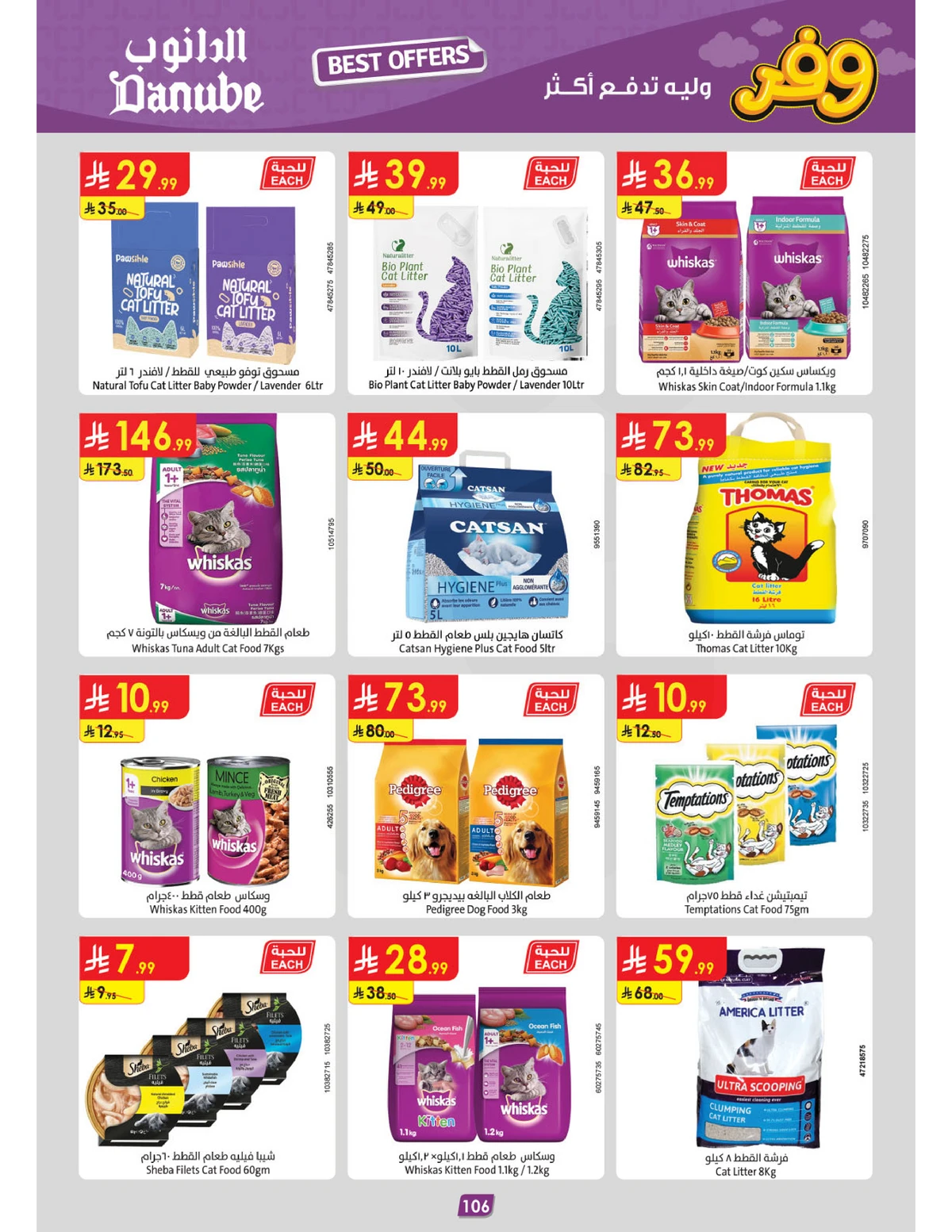 عروض التوفير - صفحة 110