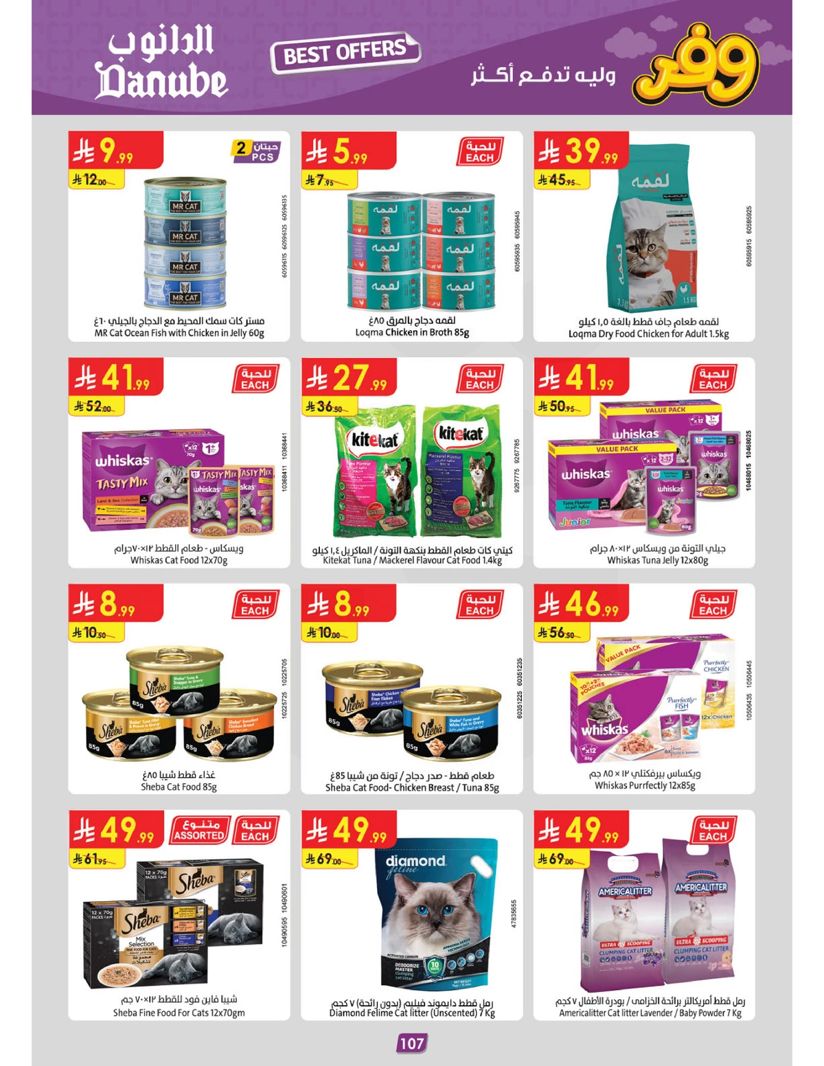 عروض التوفير - صفحة 111