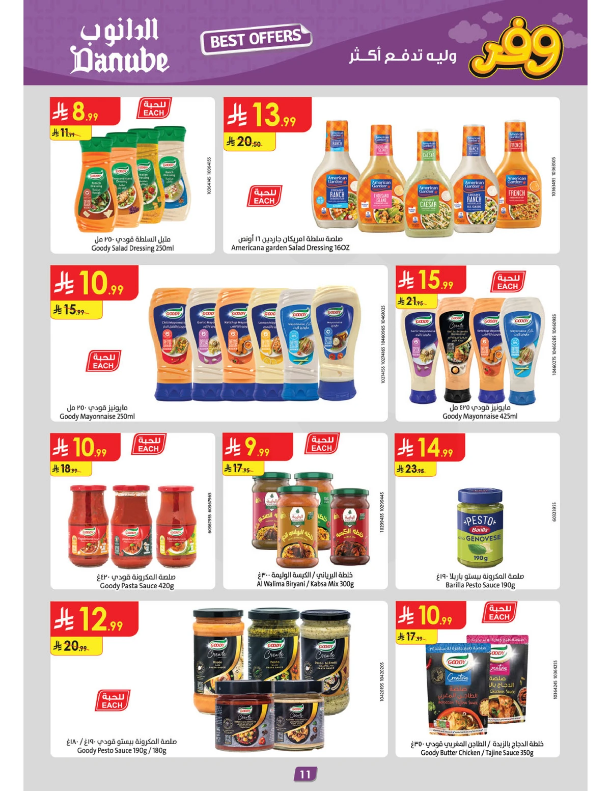 عروض التوفير - صفحة 11
