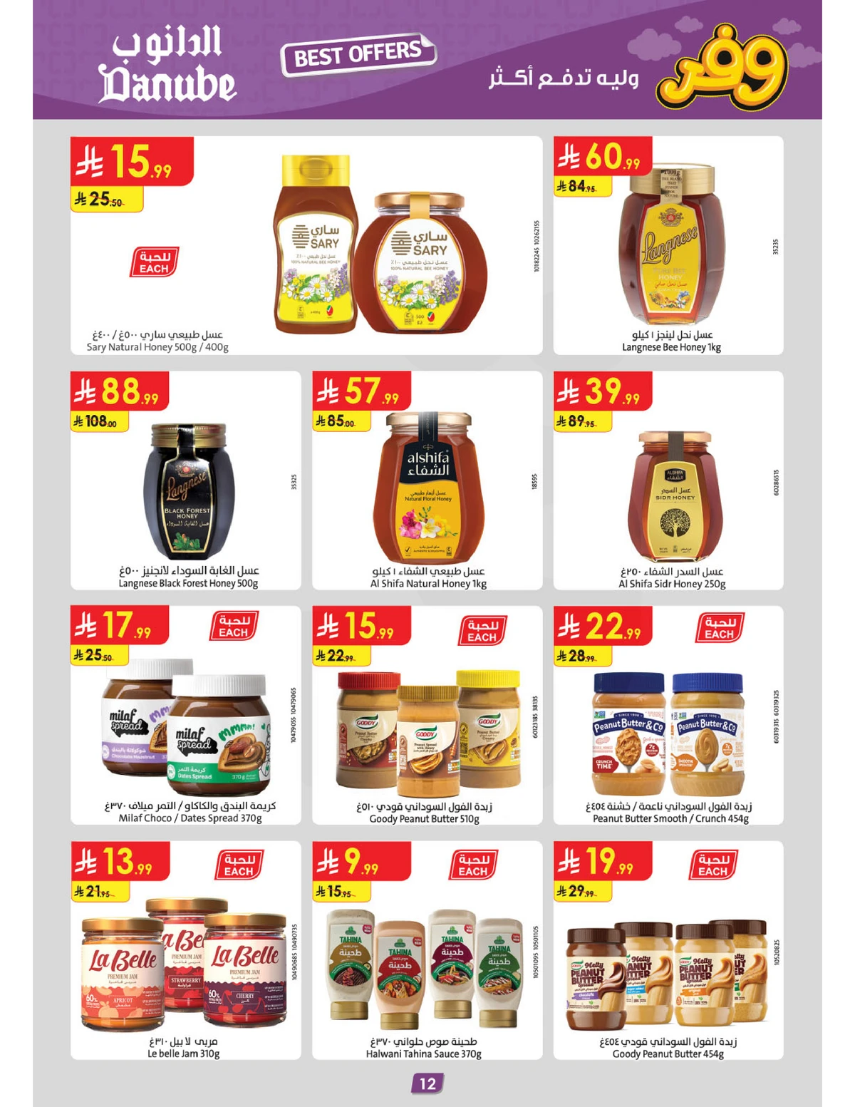 عروض التوفير - صفحة 12