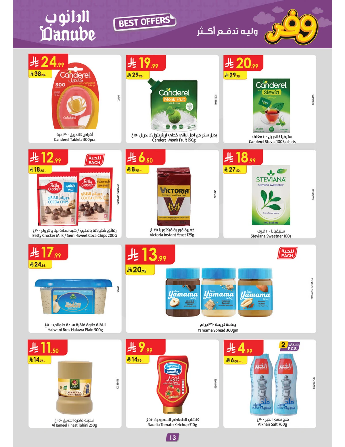 عروض التوفير - صفحة 13
