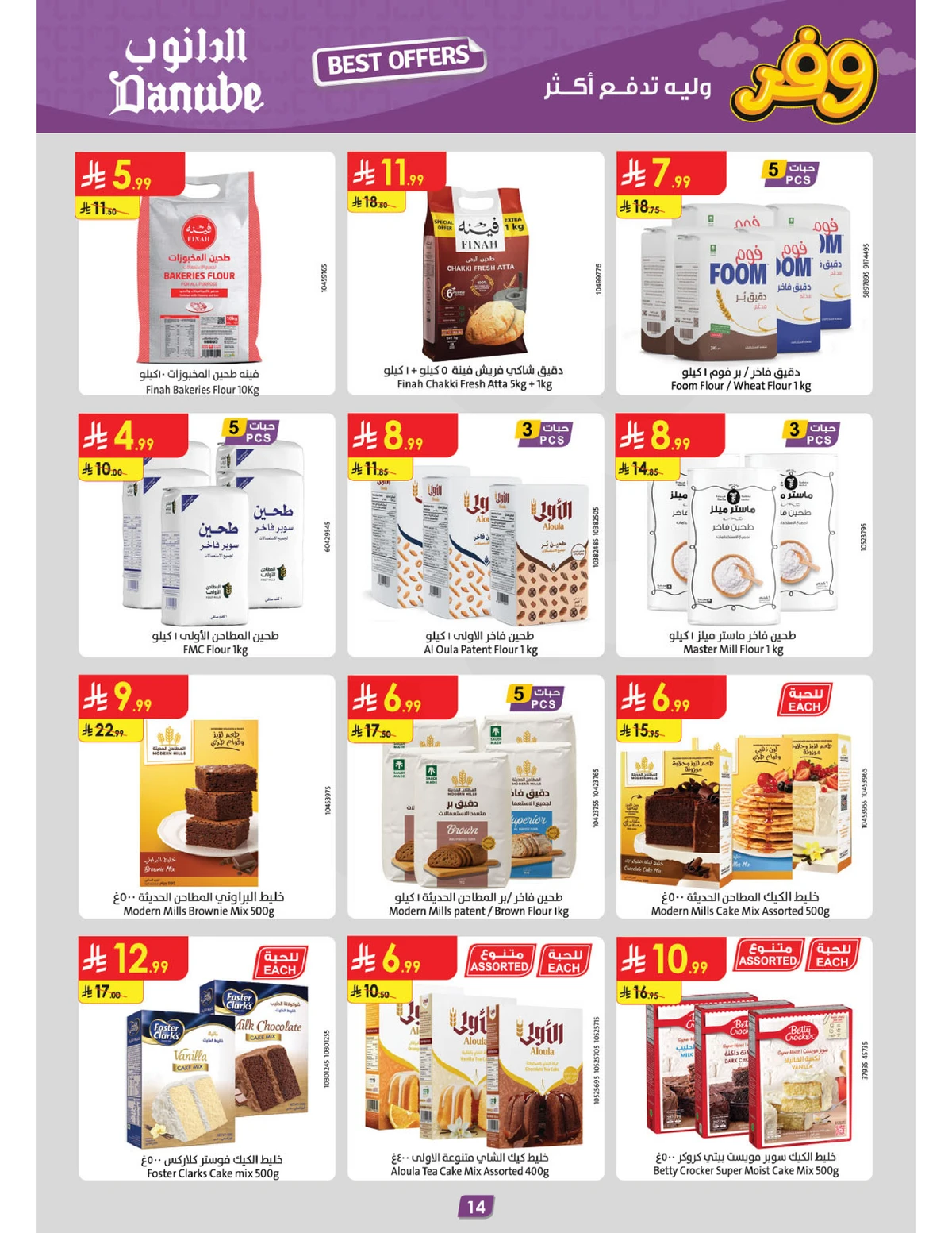 عروض التوفير - صفحة 14