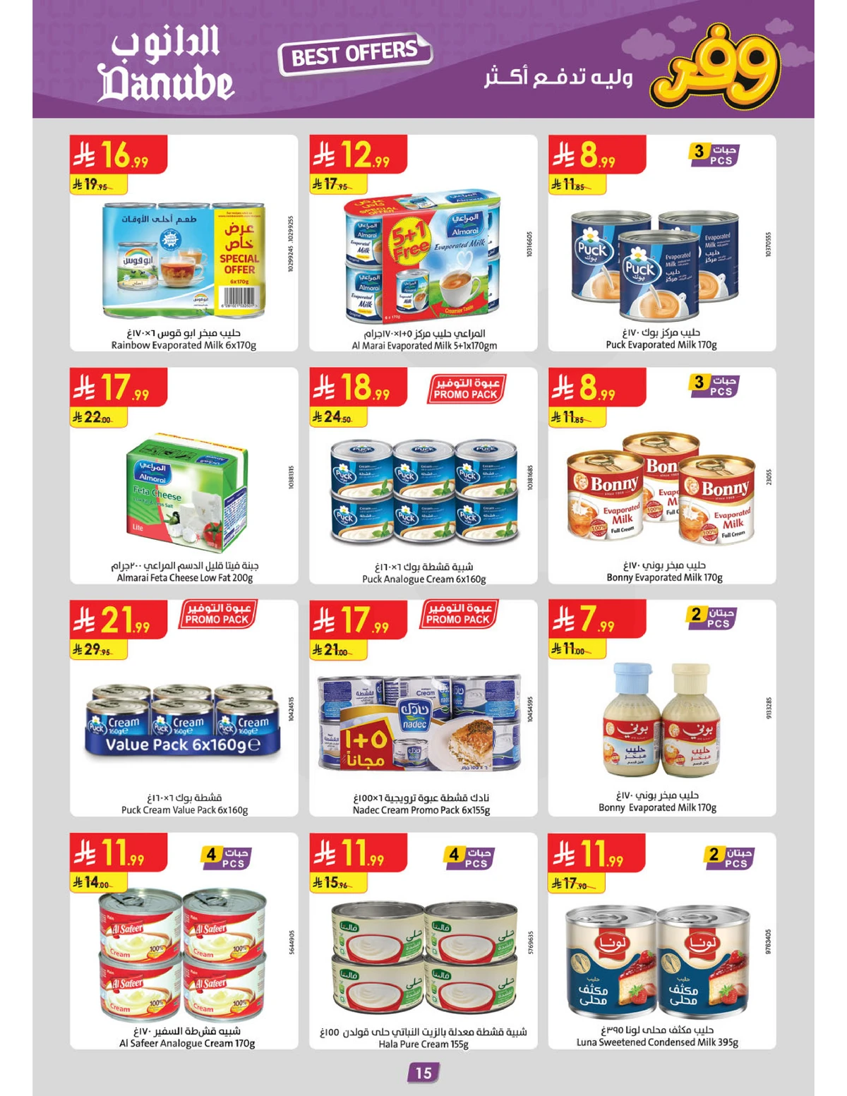 عروض التوفير - صفحة 15
