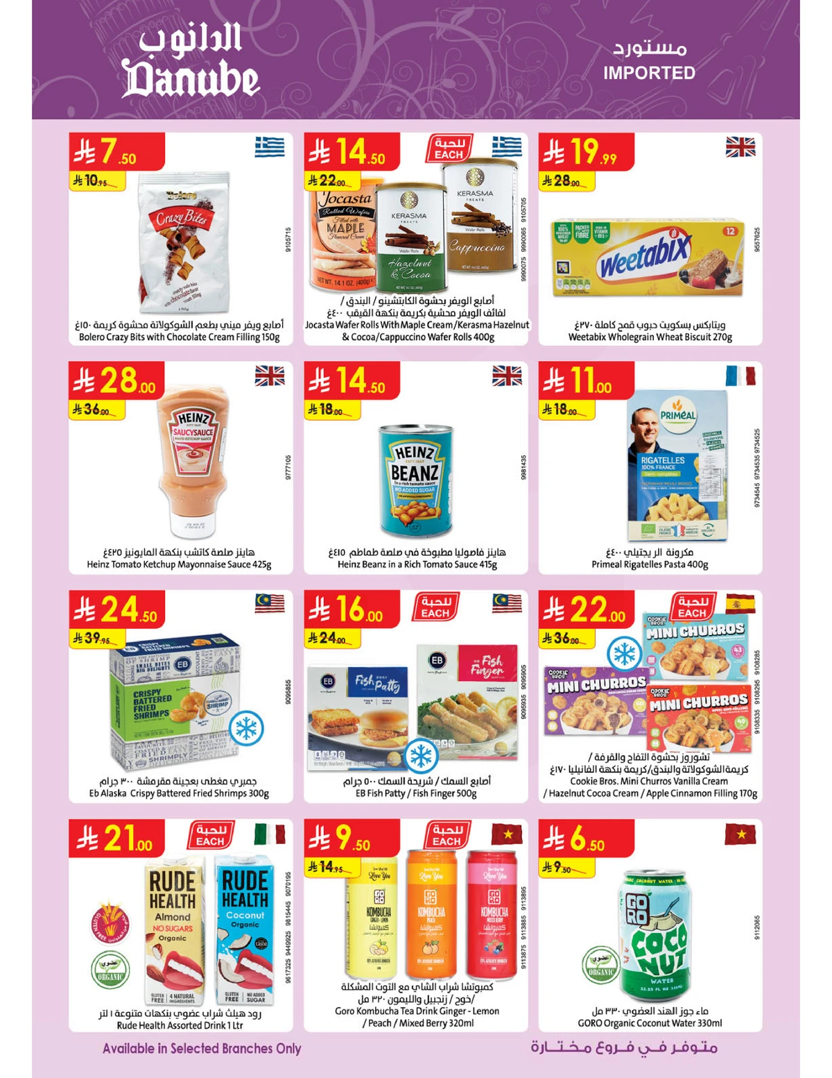 عروض التوفير - صفحة 16